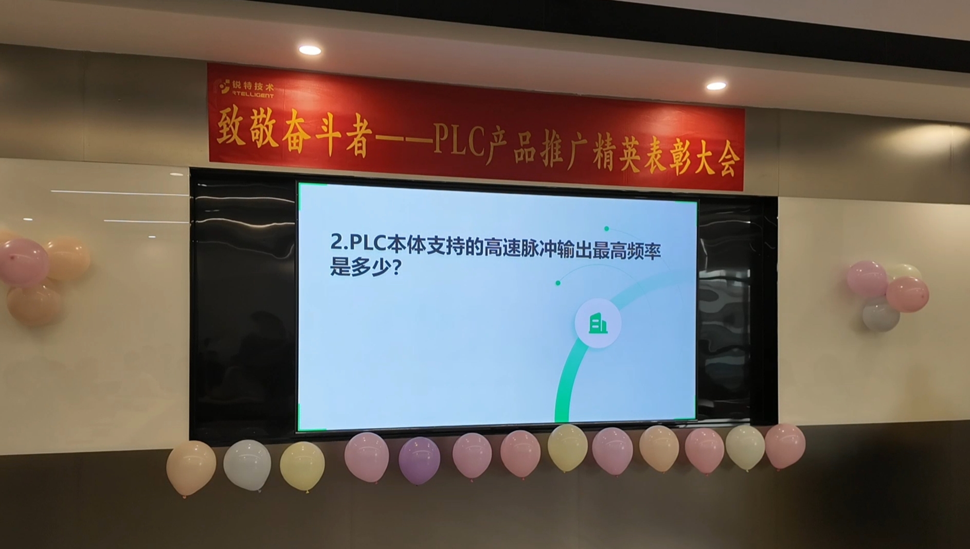 PLC问答环节